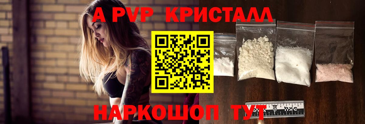 Альфа ПВП Crystall Избербаш