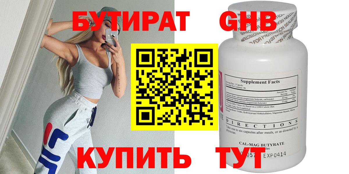 Бутират 1.4BDO Избербаш