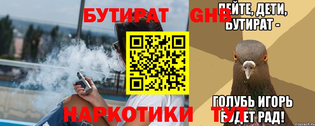 Избербаш  БУТИРАТ  Вход с VPN  Бутират бутандиол 