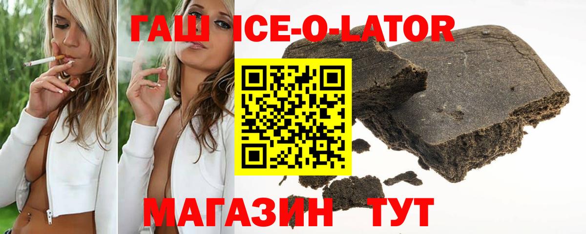 Гашиш ice o lator Избербаш