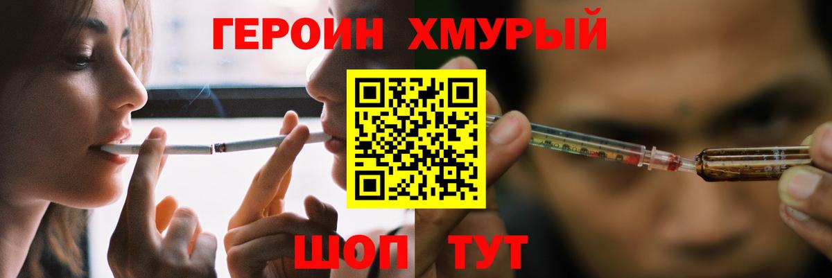 Героин  ГЕРОИН гречка  Вход с VPN  Избербаш 