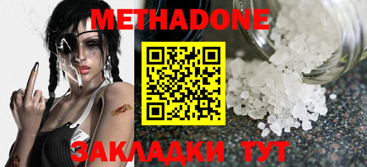 Метадон methadone Избербаш